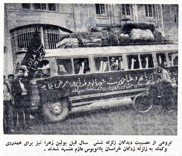 پرونده:EarthquakeKhorasanHelpBoinZahraBus1347.jpg