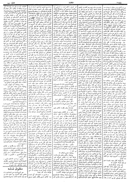 پرونده:Ettelaat13060325.pdf