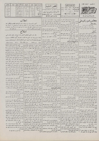 پرونده:Ettelaat13070431.pdf