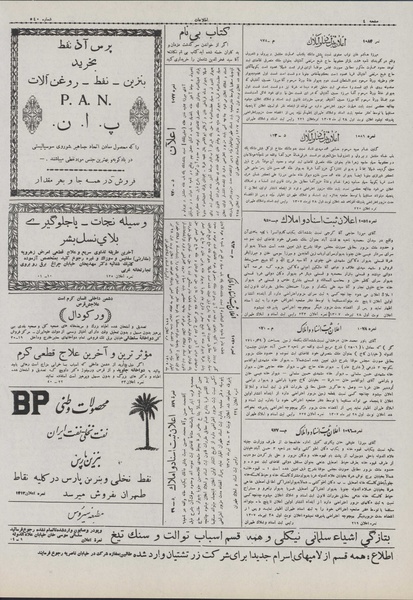 پرونده:Ettelaat13070431.pdf