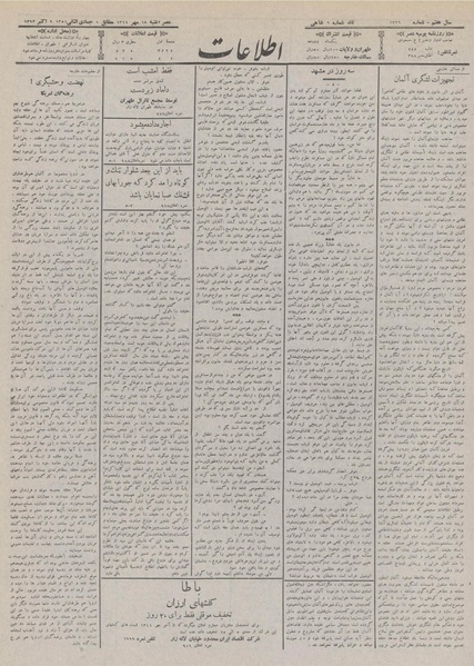 پرونده:Ettelaat13110718.pdf