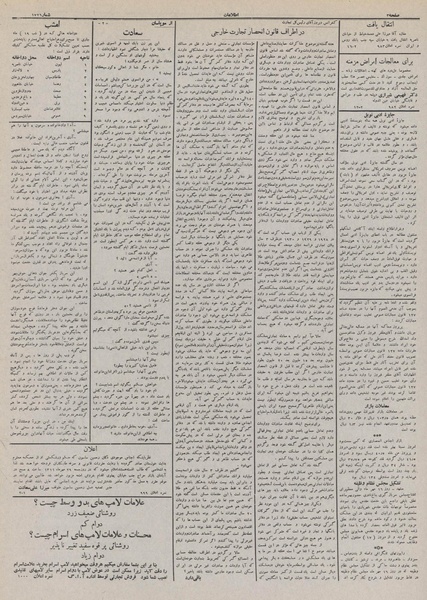 پرونده:Ettelaat13110718.pdf