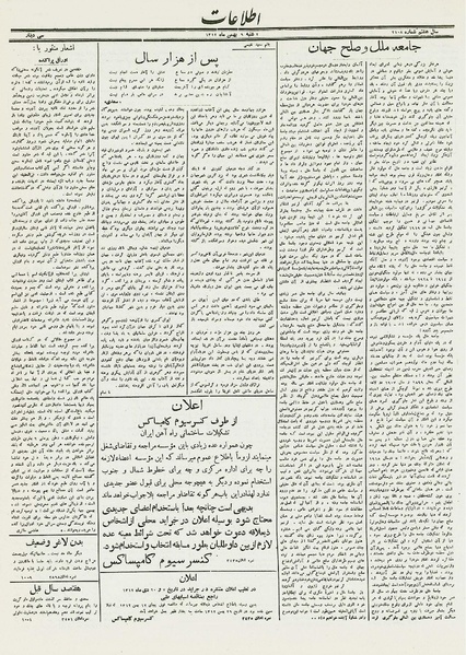 پرونده:Ettelaat13121109.pdf