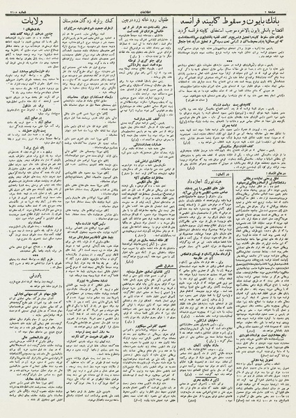 پرونده:Ettelaat13121109.pdf