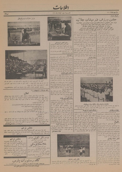 پرونده:Ettelaat13140303.pdf