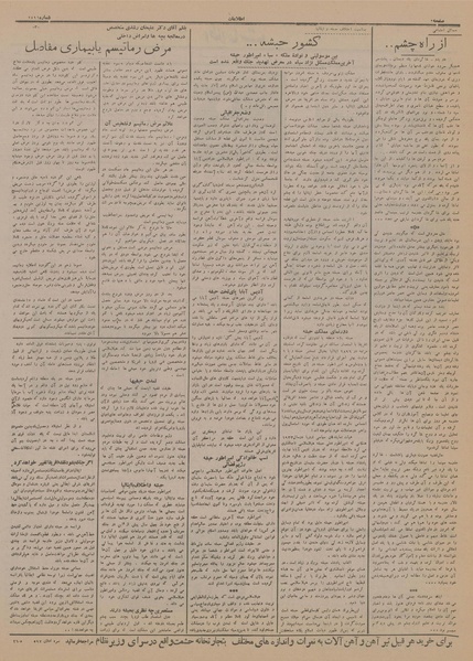 پرونده:Ettelaat13140303.pdf