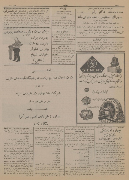 پرونده:Ettelaat13140303.pdf