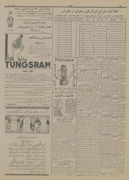 پرونده:Ettelaat13141209.pdf