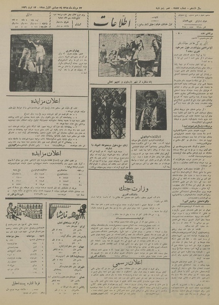 پرونده:Ettelaat13150522.pdf