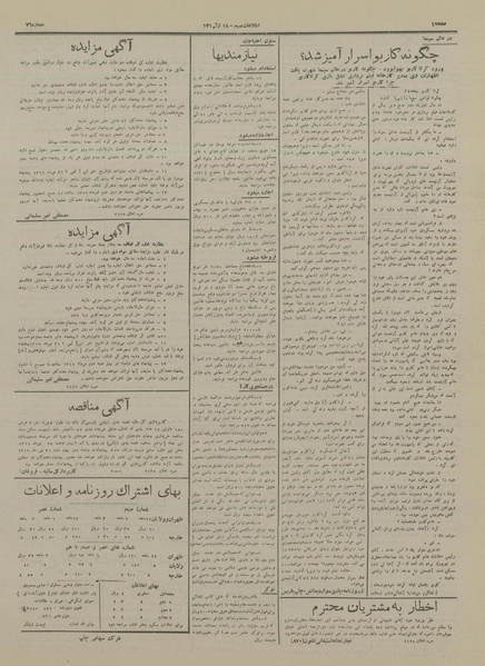 پرونده:Ettelaat13160418.pdf