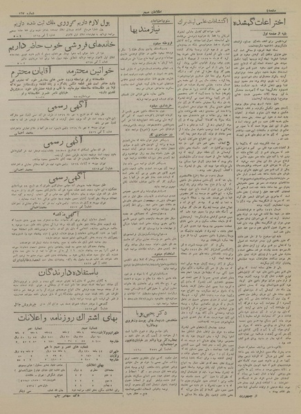 پرونده:Ettelaat13160805.pdf