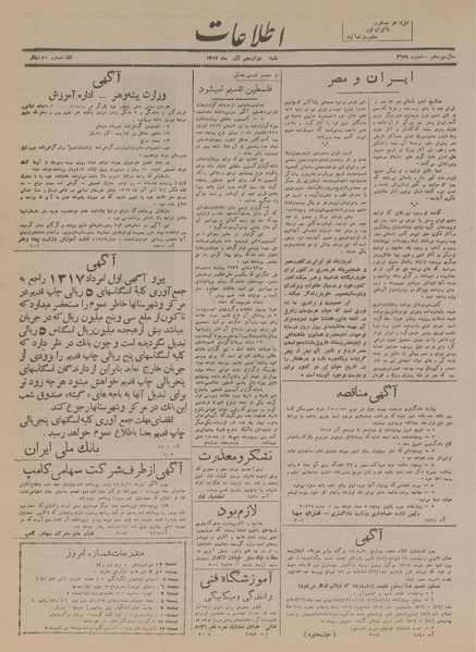 پرونده:Ettelaat13170912.pdf