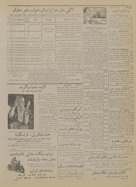 پرونده:Ettelaat13170912.pdf