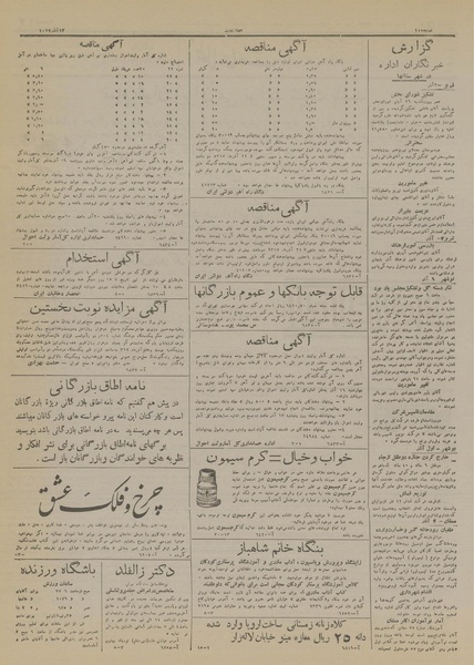 پرونده:Ettelaat13170912.pdf