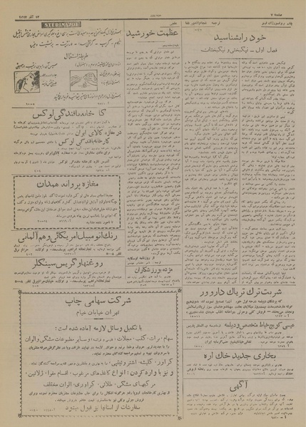 پرونده:Ettelaat13170912.pdf