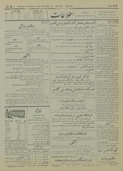 پرونده:Ettelaat13170922.pdf