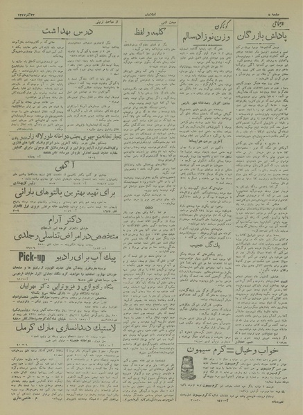 پرونده:Ettelaat13170922.pdf