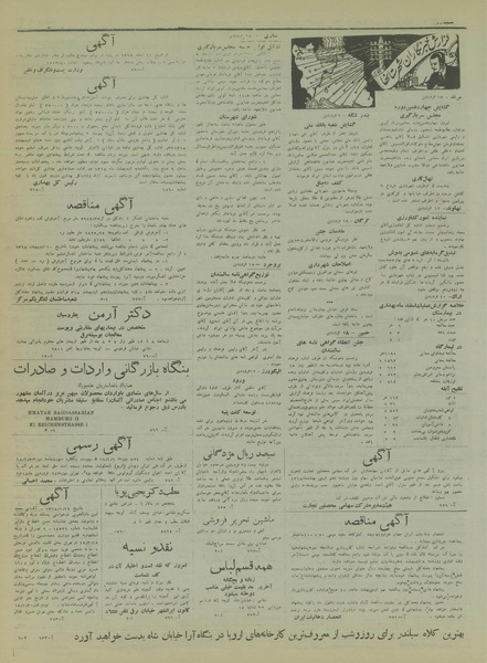 پرونده:Ettelaat13180130.pdf