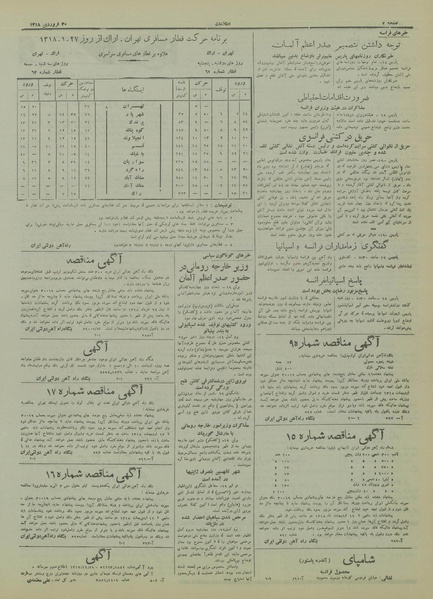 پرونده:Ettelaat13180130.pdf