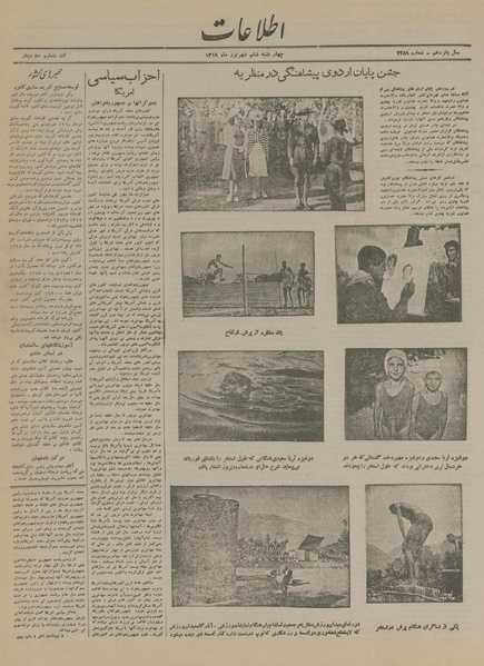 پرونده:Ettelaat13190606.pdf