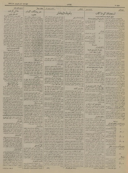 پرونده:Ettelaat13190606.pdf