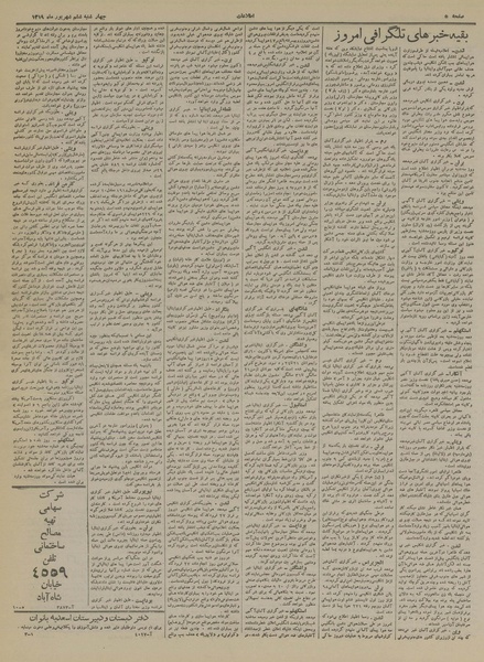 پرونده:Ettelaat13190606.pdf