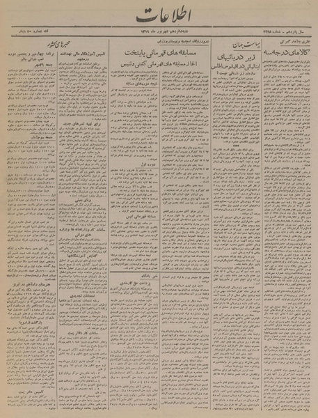 پرونده:Ettelaat13190616.pdf