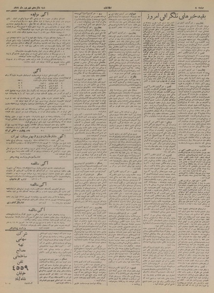 پرونده:Ettelaat13190616.pdf