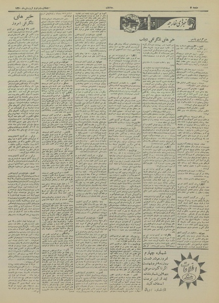 پرونده:Ettelaat13200122.pdf