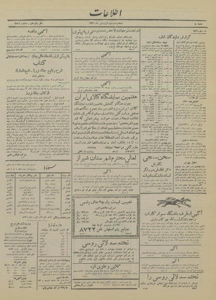 پرونده:Ettelaat13200122.pdf