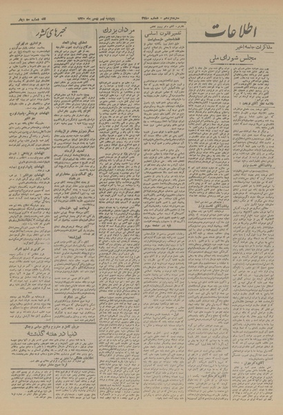 پرونده:Ettelaat13201109.pdf