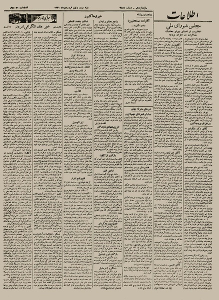 پرونده:Ettelaat13210129.pdf