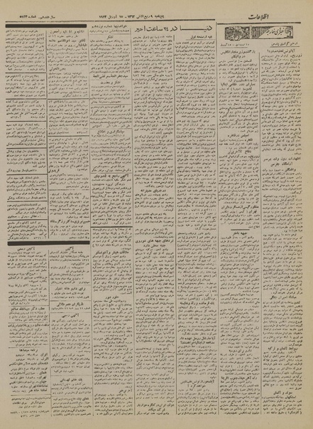 پرونده:Ettelaat13220125.pdf