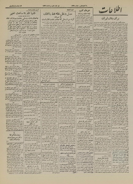 پرونده:Ettelaat13220510.pdf