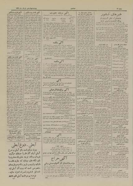 پرونده:Ettelaat13260314.pdf