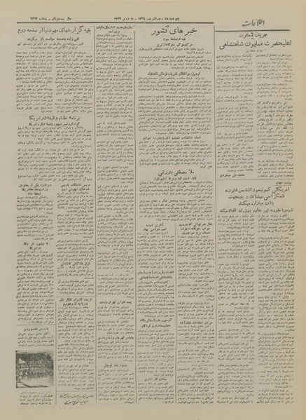 پرونده:Ettelaat13260314.pdf