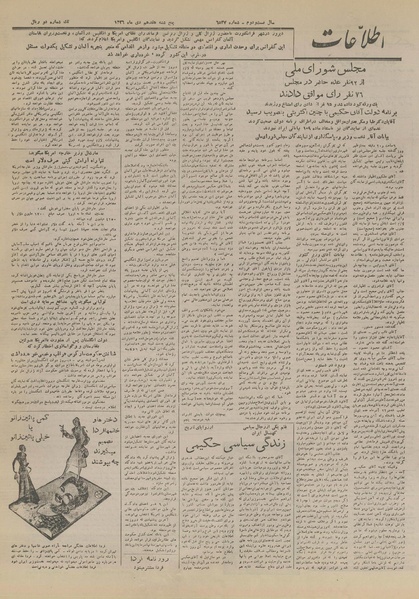 پرونده:Ettelaat13261017.pdf