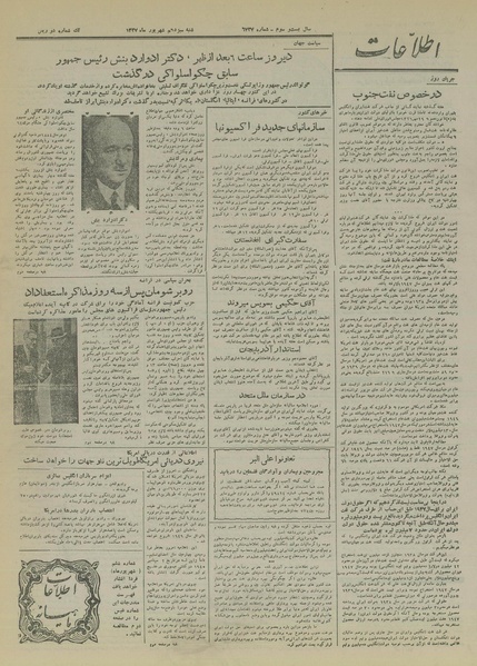 پرونده:Ettelaat13270613.pdf