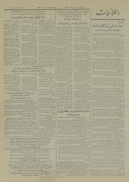 پرونده:Ettelaat13270911.pdf