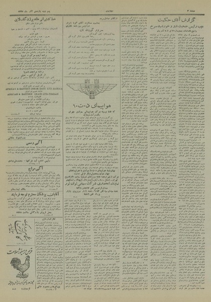 پرونده:Ettelaat13270911.pdf