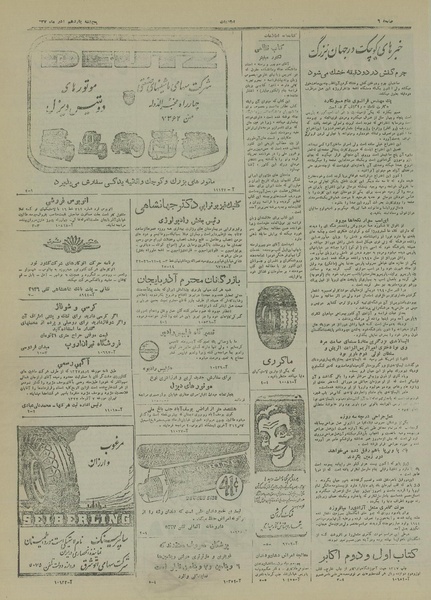 پرونده:Ettelaat13270911.pdf