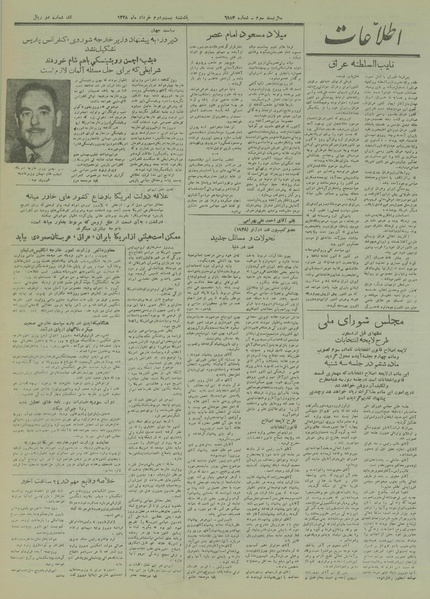 پرونده:Ettelaat13280322.pdf