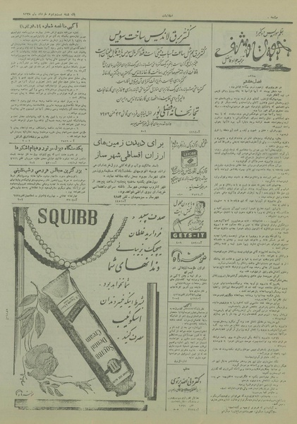 پرونده:Ettelaat13280322.pdf