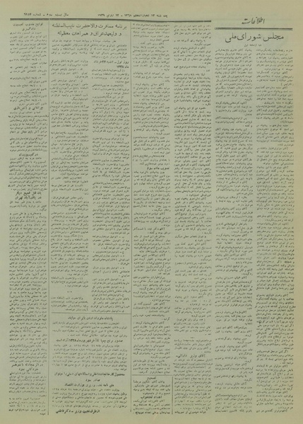 پرونده:Ettelaat13280322.pdf