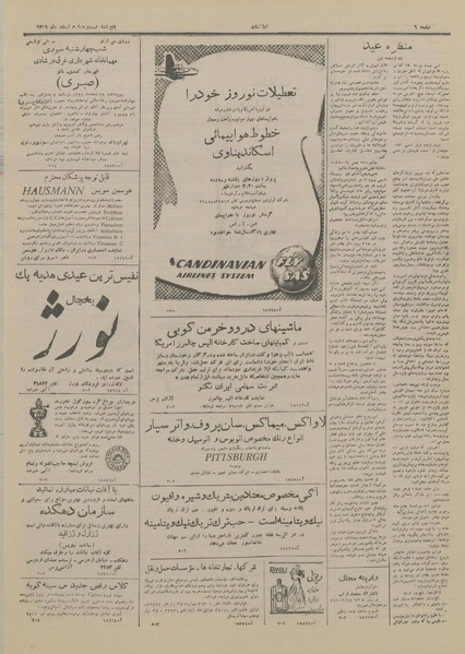 پرونده:Ettelaat13291224.pdf