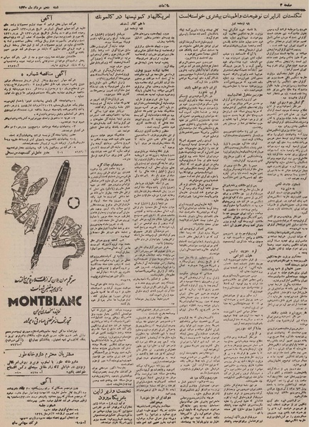 پرونده:Ettelaat13300505.pdf