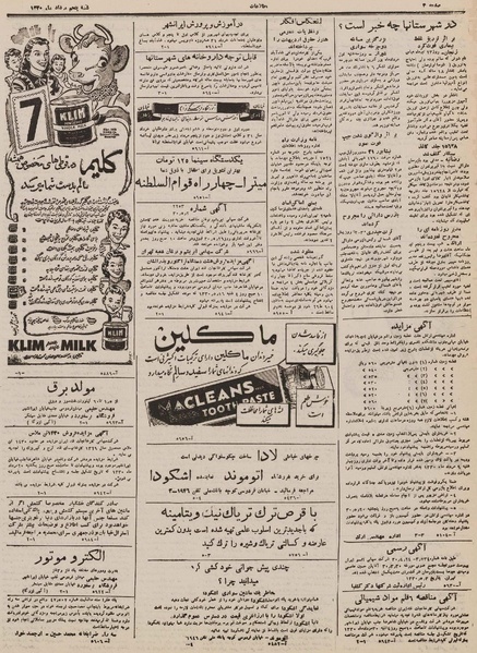 پرونده:Ettelaat13300505.pdf