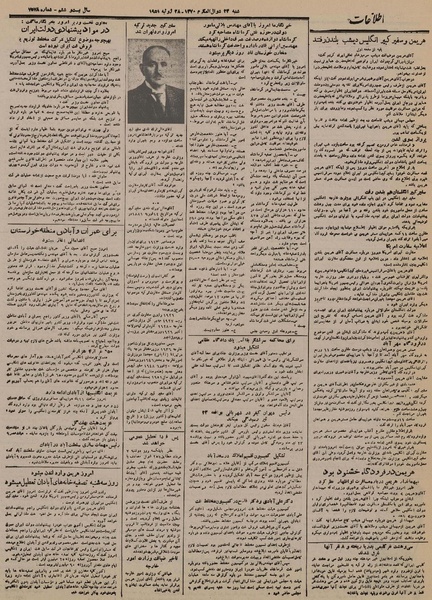 پرونده:Ettelaat13300505.pdf