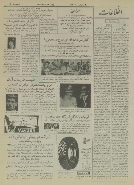 پرونده:Ettelaat13340207.pdf