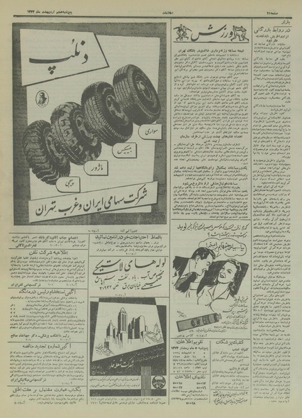 پرونده:Ettelaat13340207.pdf